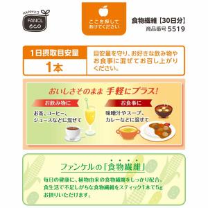 食物繊維 90日分 サプリ サプリメント パウ...の詳細画像3