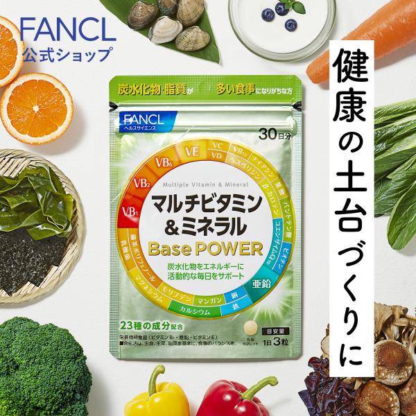 マルチビタミン＆ミネラル Base POWER 栄養機能食品 30日分 サプリメント サプリ ビタミ...