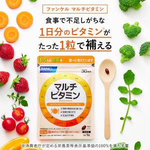 マルチビタミン 栄養機能食品 30日分 サプリ...の詳細画像1