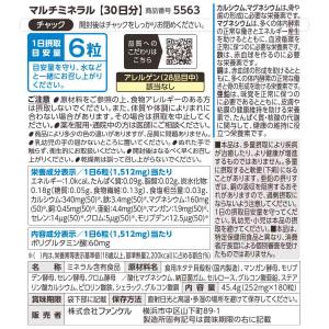 マルチミネラル 栄養機能食品 90日分 サプリ...の詳細画像2