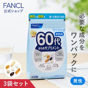 60代からのサプリメント 男性用 栄養機能食品 45〜90日分 サプリメント サプリ ビタミン 男性 ルテイン イチョウ葉 ファンケル FANCL 公式｜fancl-y