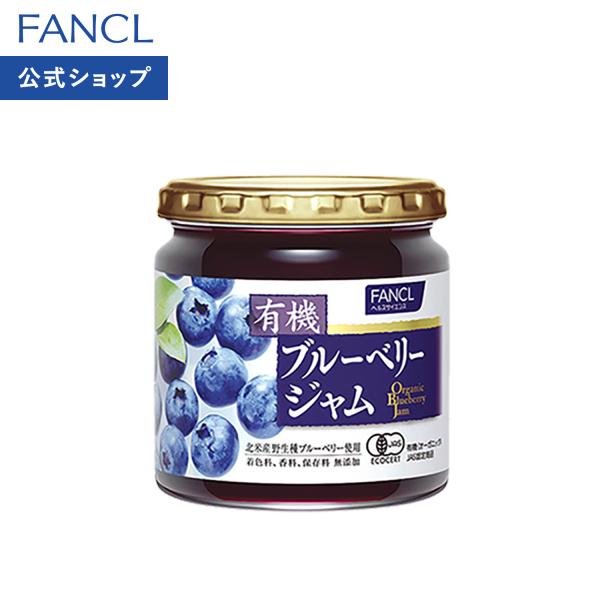 有機ブルーベリージャム 1個 ブルーベリージャム ジャム ブルーベリー フルーツ 美味しいジャム ベ...