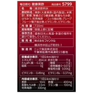 毎日飲む健康黒酢 60日分 黒酢ドリンク 飲む...の詳細画像3