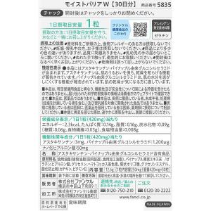 モイストバリアW <機能性表示食品> 30日分...の詳細画像3