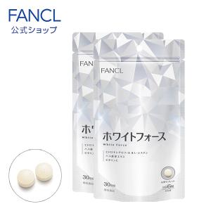 ホワイトフォース 60日分 サプリ サプリメント 健康食品 美容サプリ 女性 健康 lシスチン ビタミンc ビューティー ファンケル FANCL 公式
