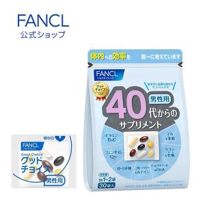 40代からのサプリメント 男性用 15〜30日分 【ファンケル 公式】[FANCL サプリメント サプリ 男性 40代 ビタミン 男性サプリメント]