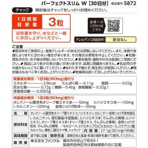 パーフェクトスリム W 90日分 ダイエット ...の詳細画像2