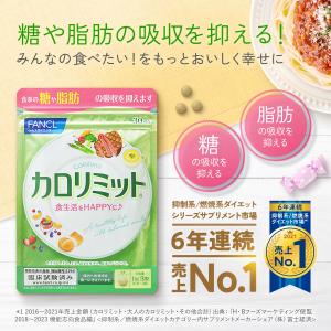 【ポイント12%】カロリミット 機能性表示食品...の詳細画像1