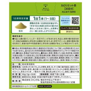 カロリミット茶 90本入り 機能性表示食品 粉...の詳細画像4
