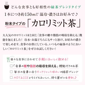 カロリミット茶 90本入り 機能性表示食品 粉...の詳細画像1