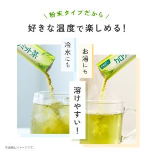 カロリミット茶 30本入り 機能性表示食品 粉...の詳細画像4