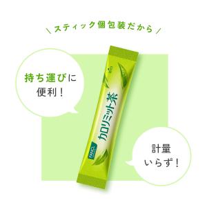 カロリミット茶 30本入り 機能性表示食品 粉...の詳細画像5