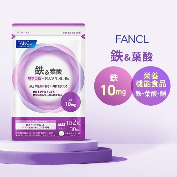 鉄&amp;葉酸 栄養機能食品 30日分 サプリ サプリメント 鉄分 葉酸サプリ 妊娠中 鉄分補給 妊活 ビ...