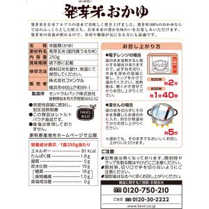 発芽米おかゆ 1箱 (250g×3袋) 発芽玄...の詳細画像3