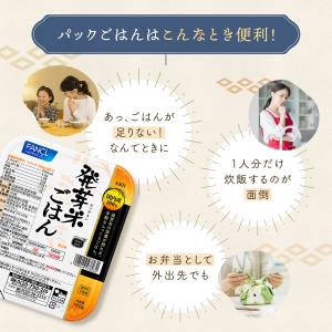 発芽米 パックごはん 発芽米ごはん 4袋 (1...の詳細画像3