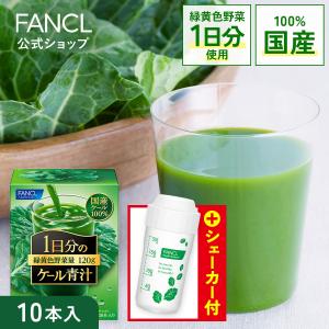 FANCL（ファンケル） 1日分のケール青汁 30本入り シェーカーセット 青