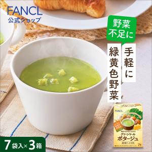 グリーンケールポタージュ 21袋入り(7袋×3箱) 青汁 国産 ケール 健康食品 健康 飲み物 飲料 粉末 野菜不足 パウダー 緑黄色野菜 ファンケル 公式 FANCL