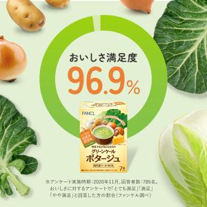 グリーンケールポタージュ 7袋入り 青汁 国産...の詳細画像3