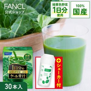 FANCL（ファンケル） 1日分のケール青汁 10本入り シェーカーセット 青