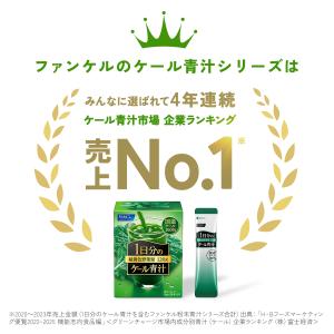 1日分のケール青汁 30本入り 青汁 国産 ケ...の詳細画像2
