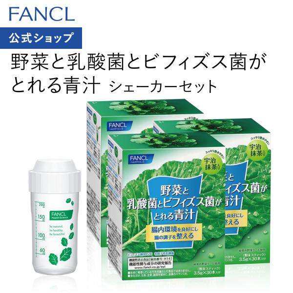 野菜と乳酸菌とビフィズス菌がとれる青汁 90本入り 機能性表示食品 シェーカーセット ケール 国産 ...