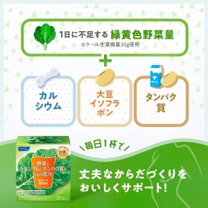 野菜とカルシウムとタンパク質がとれる青汁 栄養...の詳細画像2