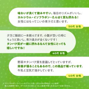 野菜とカルシウムとタンパク質がとれる青汁 栄養...の詳細画像5