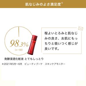 ビューティブーケ 発酵浸透化粧液 とてもしっと...の詳細画像3