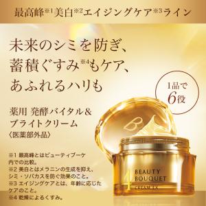 ビューティブーケ 薬用 発酵バイタル&ブライト...の詳細画像1
