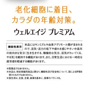 ウェルエイジ プレミアム 機能性表示食品 90...の詳細画像3