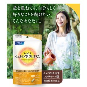 ウェルエイジ プレミアム 機能性表示食品 30...の詳細画像2