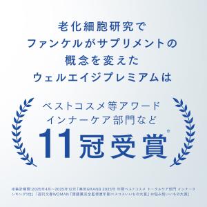 ウェルエイジ プレミアム 機能性表示食品 30...の詳細画像2