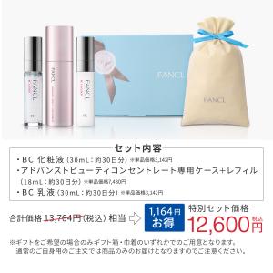BCスキンケア特別セット 化粧水 保湿 基礎化...の詳細画像1