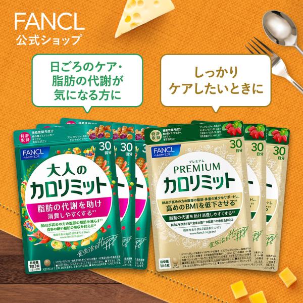 大人のカロリミット 機能性表示食品 3袋 ＋ プレミアムカロリミット 機能性表示食品 3袋 ダイエッ...