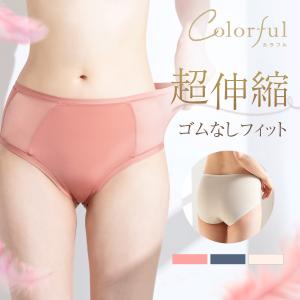 カラフル フェザーフィットショーツ レディース 女性 パンツ 下着 フィット かわいい ゴムなし アラサー アラフォー アラフィフ ファンケル FANCL 公式