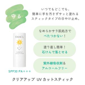 クリアアップ UVカットスティック(SPF30...の詳細画像4