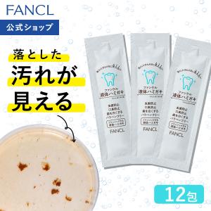 ファンケル 液体ハミガキ 個包装10mL×12包...の商品画像
