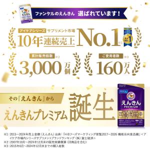 えんきんプレミアム 機能性表示食品 30日分 ...の詳細画像2