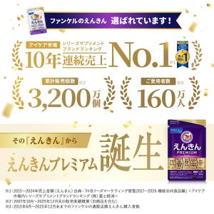 えんきんプレミアム 機能性表示食品 30日分 ...の詳細画像2