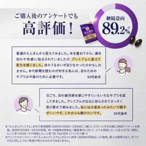 えんきんプレミアム 機能性表示食品 30日分 ...の詳細画像3