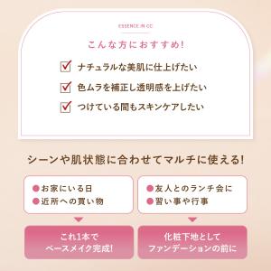エッセンスイン CC(SPF50+・PA+++...の詳細画像2