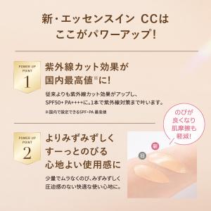 エッセンスイン CC(SPF50+・PA+++...の詳細画像5