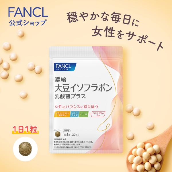 濃縮大豆イソフラボン 乳酸菌プラス30日分 サプリ サプリメント 女性 美容 健康食品 植物性乳酸菌...