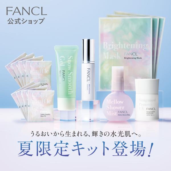 パーフェクトブライトニング キット 化粧品 美容液 セット スキンケア 無添加 コスメ マスク フェ...