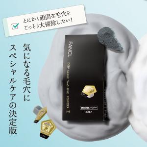 ディープクリア洗顔パウダーZ 1箱 酵素洗顔 ...の詳細画像1