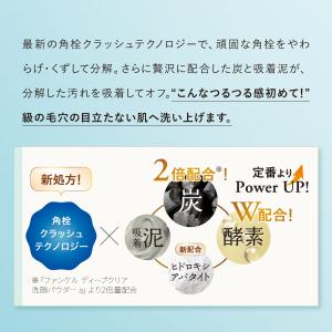 ディープクリア洗顔パウダーZ 1箱 酵素洗顔 ...の詳細画像2
