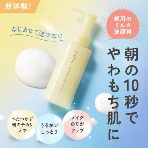 やわ肌ミルク洗顔<朝用ミルク状洗顔料>2本 洗...の詳細画像1