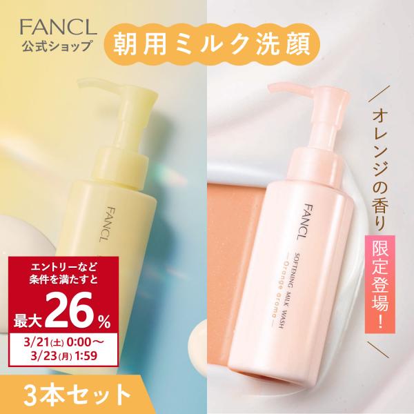 やわ肌ミルク洗顔＜朝用ミルク状洗顔料＞3本  洗顔 化粧品 基礎化粧品 スキンケア 無添加 乾燥肌 ...