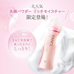 洗顔パウダー リッチモイスチャー 2本 コスメ...の詳細画像1