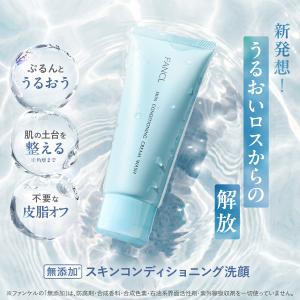スキンコンディショニング洗顔 1本 クリーム状...の詳細画像5